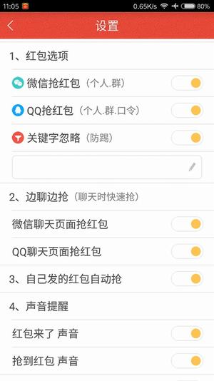 微信红包提醒器安卓正式版 V4.1.2
