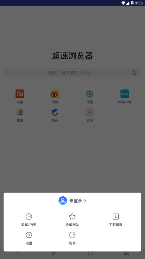 超速浏览器安卓官方版 V4.1.2