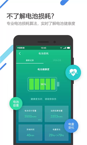 金山电池医生安卓官方版 V4.1.2