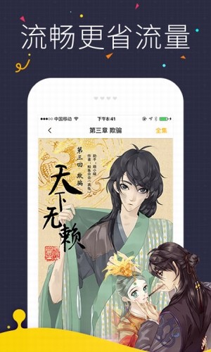 旅行漫画安卓官方版 V4.1.2