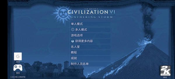 文明6安卓官方版 V4.1.2