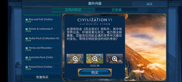 文明6安卓官方版 V4.1.2