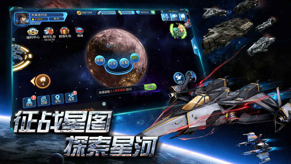 策略星际安卓免费版 V4.1.2