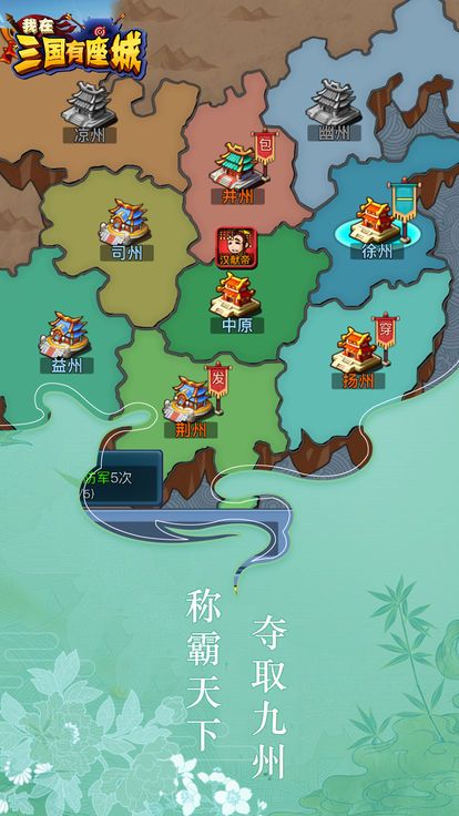 我在三国有座城安卓免费版 V4.1.2