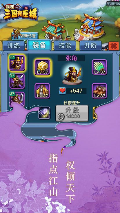 我在三国有座城安卓免费版 V4.1.2