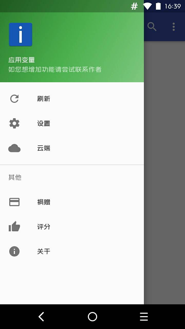 应用变量安卓官方版 V4.1.2