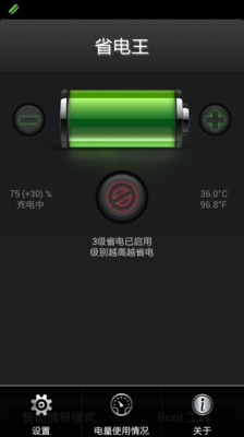 省电王安卓官方版 V4.1.2
