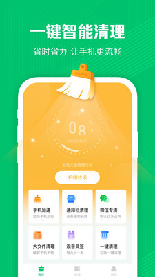 深度清理管家安卓官方版 V4.1.2