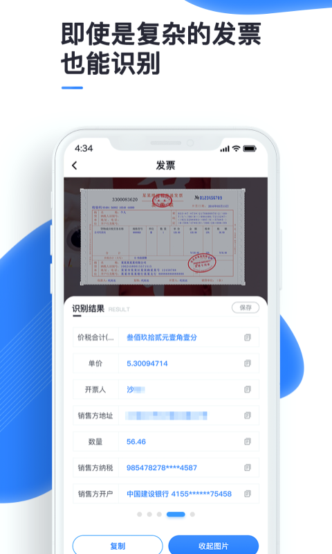 万能识图安卓官方版 V4.1.2