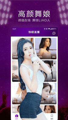 快呀直播安卓免费版 V4.1.2