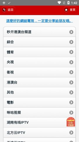 IPTV电视直播安卓免费版 V4.1.2