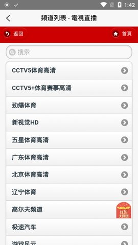 IPTV电视直播安卓免费版 V4.1.2