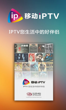 移动IPTV电视直播安卓免费版 V4.1.2