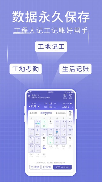 工地记账簿安卓官方版 V4.1.2