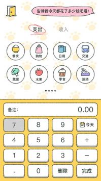 喵喵记账安卓官方版 V4.1.2