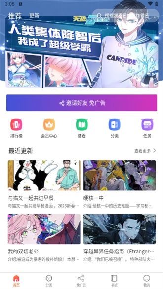 催漫漫画安卓免费版 V4.1.2