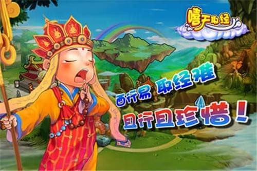 嘻天取经安卓免费版 V4.1.2