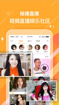 秘播直播安卓官方正版 V4.1.2