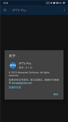 IPTV Pro直播源安卓官方正版 V4.1.2