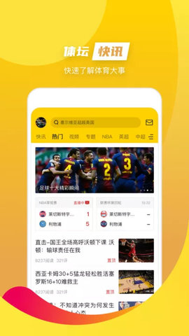 A8体育直播安卓免费版 V4.1.2
