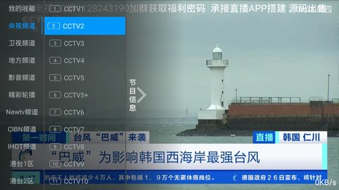 云视直播安卓TV版 V4.1.2