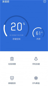安卓清理君安卓官方版 V4.1.2