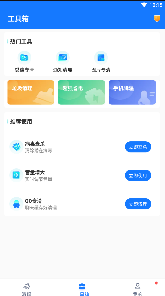 口袋清理精灵安卓免费版 V4.1.2