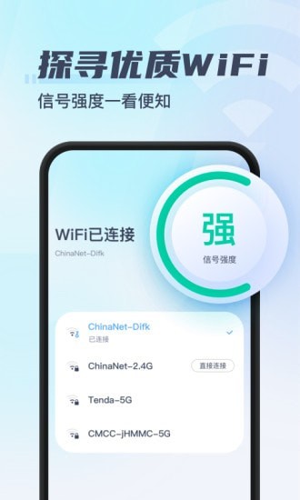 秒连WiFi安卓官方版 V4.1.2