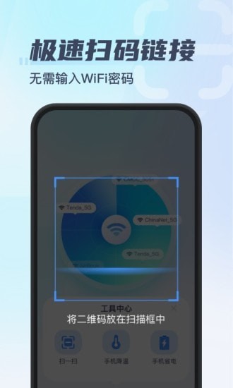 秒连WiFi安卓官方版 V4.1.2