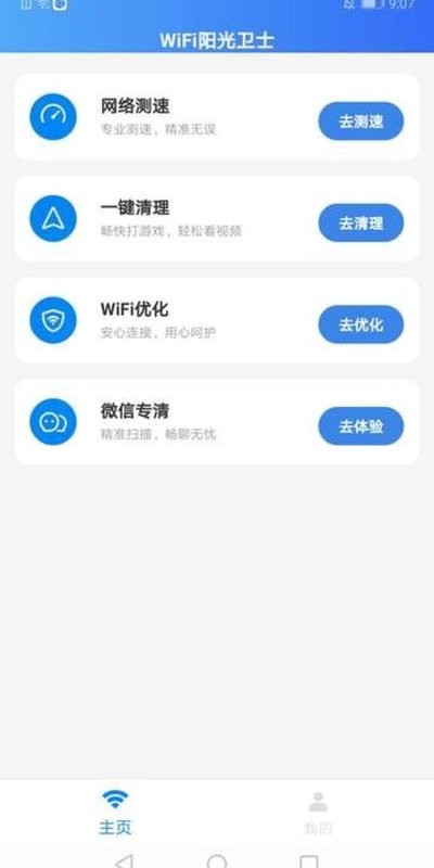 WiFi阳光卫士安卓官方版 V4.1.2