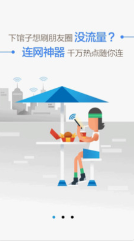 WiFi万能盒子安卓官方版 V4.1.2