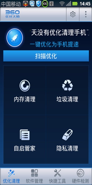 360优化大师安卓免费版 V4.1.2