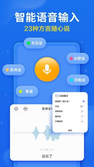 讯飞输入法安卓免费版 V4.1.2