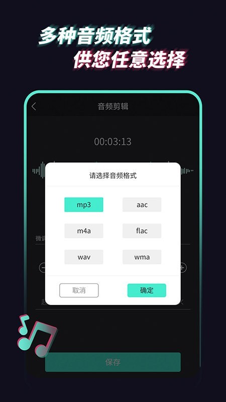 音乐音频提取器安卓免费版 V4.1.2