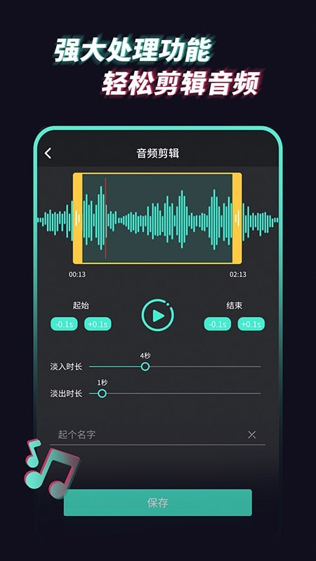 音乐音频提取器安卓免费版 V4.1.2