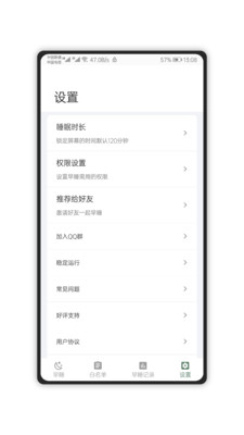 早睡安卓官方版 V4.1.2