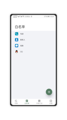 早睡安卓官方版 V4.1.2