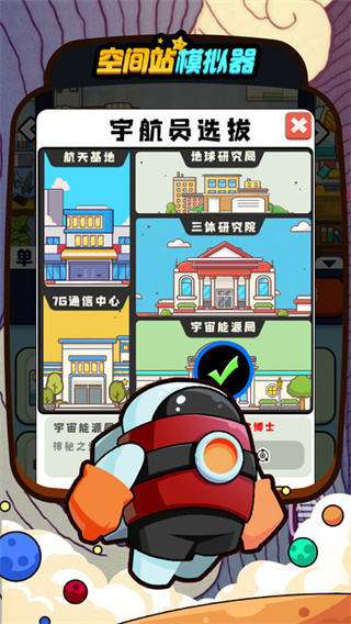 空间站模拟器安卓官服版 V4.1.2