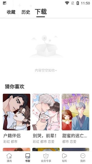 狐狸漫画安卓官方正版 V4.1.2