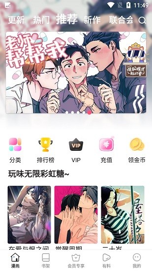 狐狸漫画安卓官方正版 V4.1.2