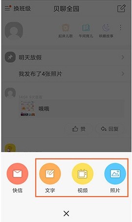 贝聊安卓官方版 V4.1.2