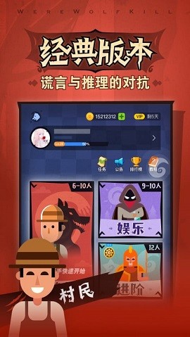 口袋狼人杀安卓免费版 V4.1.2