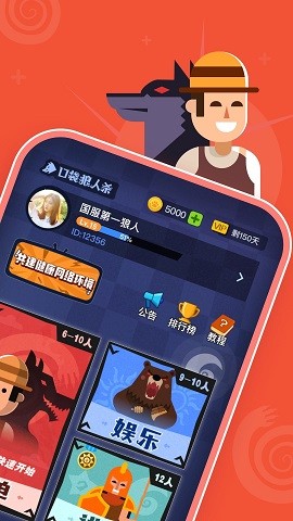 口袋狼人杀安卓免费版 V4.1.2