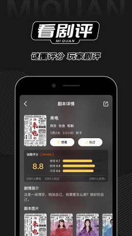 谜圈剧本杀安卓正式版 V4.1.2