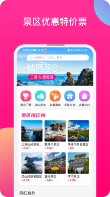 上饶旅游安卓官方正版 V4.1.2