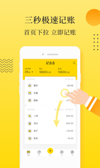 记点点记账安卓免费版 V4.1.2