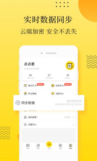 记点点记账安卓免费版 V4.1.2