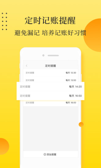 记点点记账安卓免费版 V4.1.2