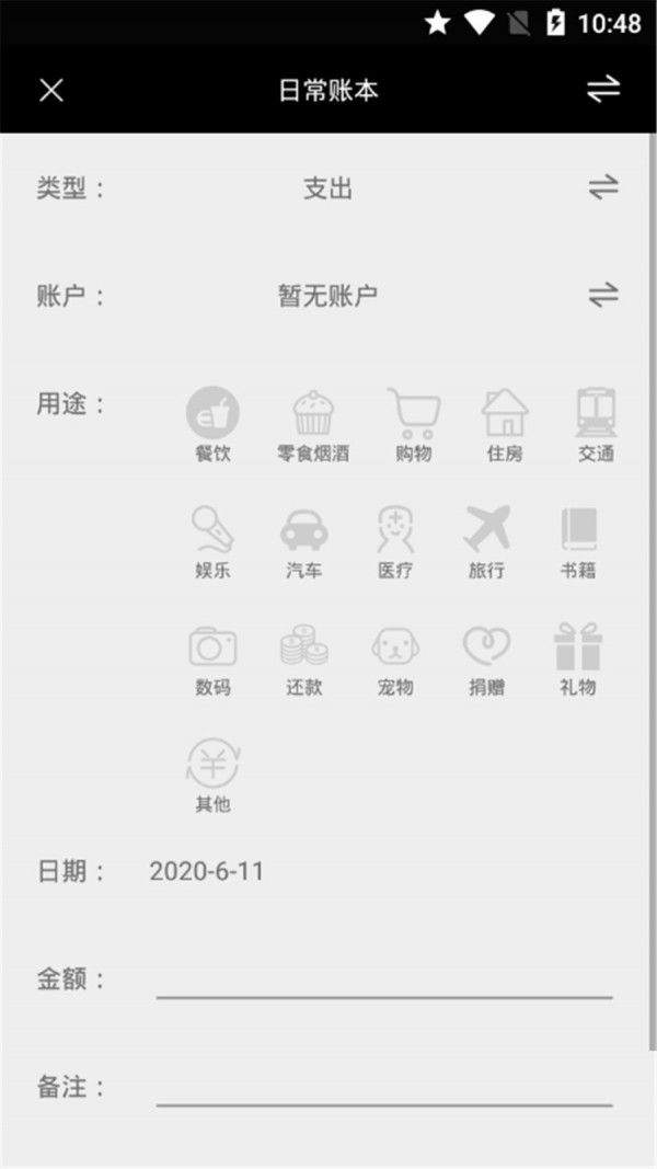 全本记账安卓免费版 V4.1.2