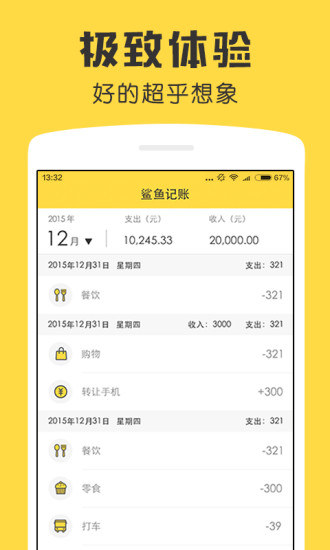 鲨鱼记账安卓官方正版 V4.1.2